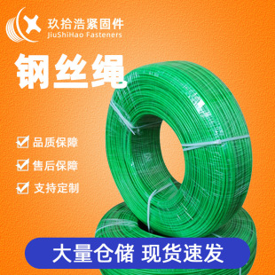 Source origin plastic coated steel wire rope outdoor sunshade net grape rack greenhouse traction rope PVC green leather clothesline