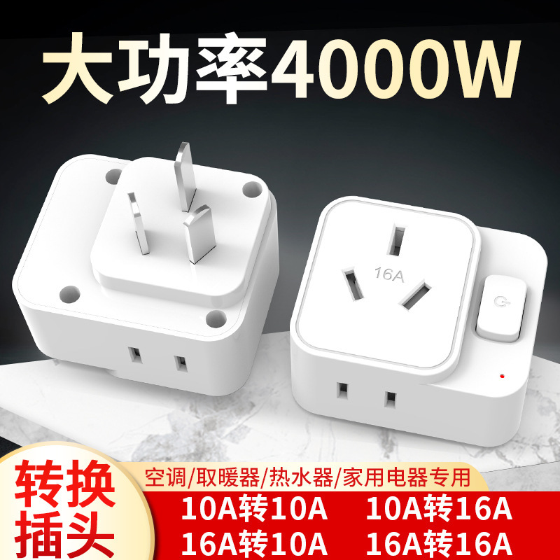 Air conditioner 10A to 16A conversion plug large to small power socket power converter 16A to 3 porous 2 Air conditioner 10A to 16A conversion plug large to small power socket power converter 16A to 3 porous 2