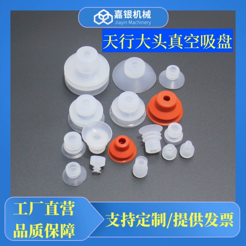 Jiayin аксессуары для манипуляторов Tianhang с большой головкой силиконовые промышленные вакуумные присоски однослойные двухслойные трехслойные пневматические компоненты