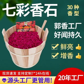 一公斤厂家批发香味好闻留香持久不刺鼻七彩香薰颗粒纳米香石