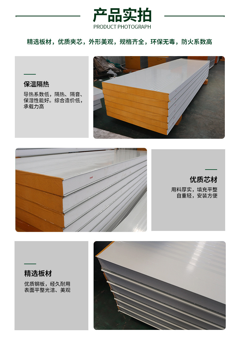 泡沫夹芯板详情页_05.jpg