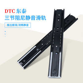 东泰dtc阻尼滑轨三节轨抽屉滑道导轨缓冲静音反弹轨走珠45宽现货
