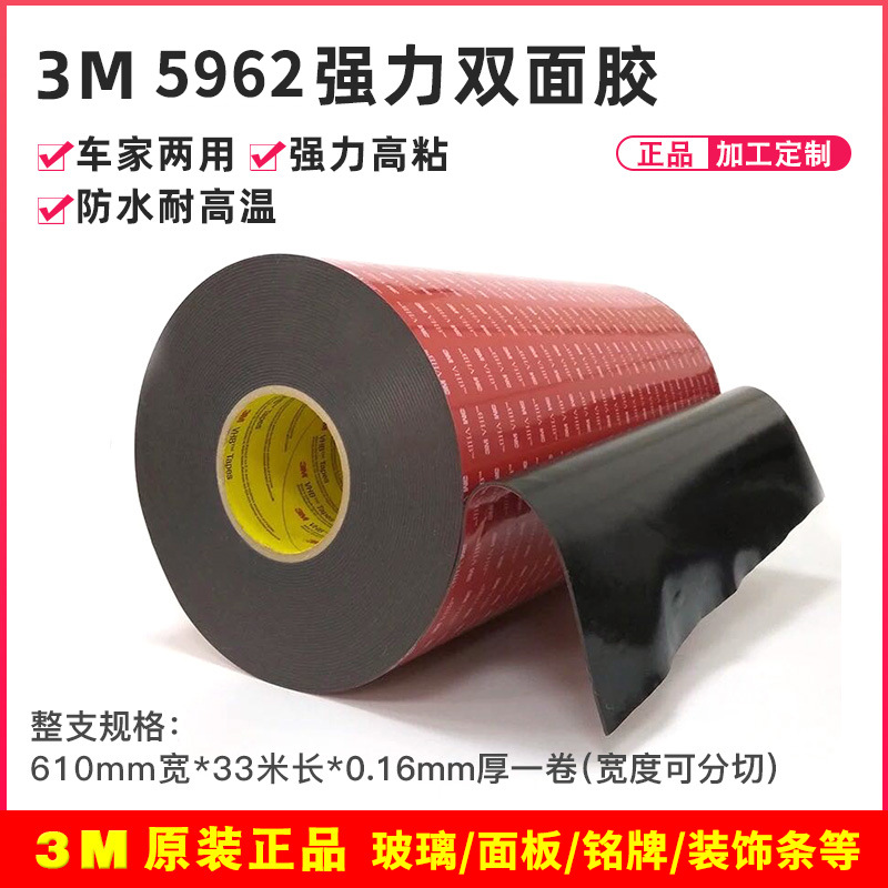 原装3M5962黑色压克力泡棉双面胶带强力粘性金属玻璃粘贴3M 5962