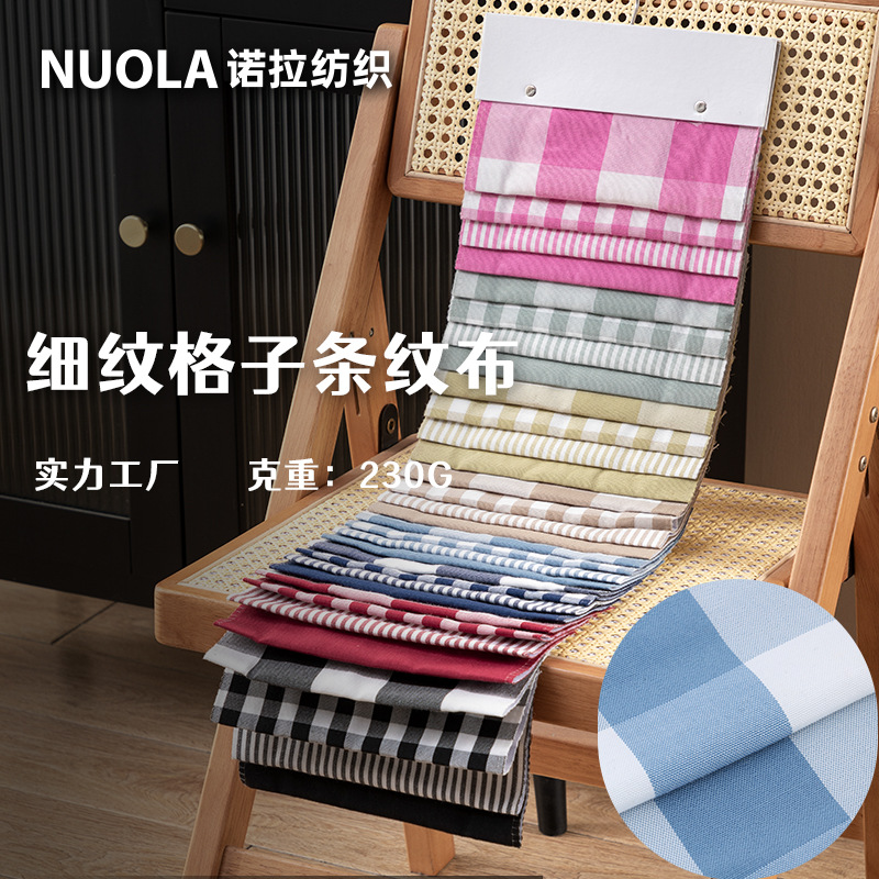 细亚麻面料格子条纹布料 沙发布料加厚棉麻抱枕布 幼儿园桌布布艺