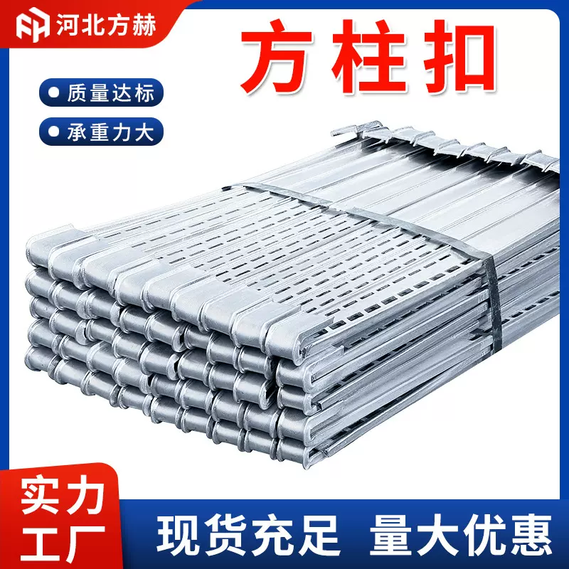 方柱扣剪力墙加固件厂家建筑方柱扣紧固件方圆扣镀锌新型方柱扣