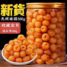 新货桂圆肉干500g罐装无核肉厚高州龙眼
