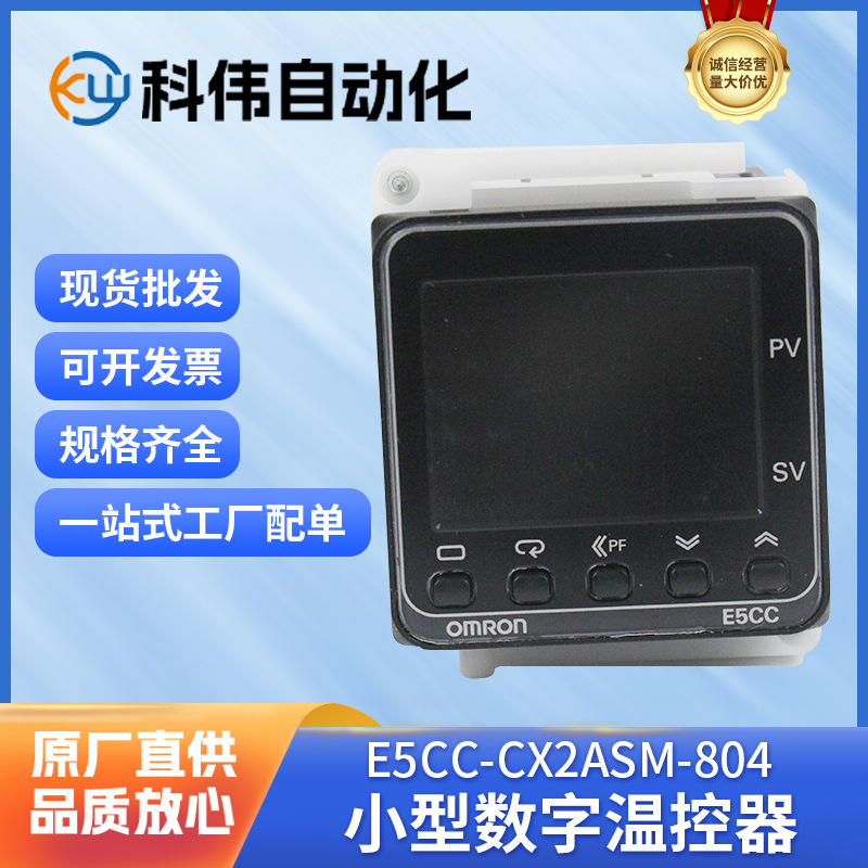 欧姆龙/OMRON 温控器 E5CC-CX2ASM-804 东莞一级代理商温控器