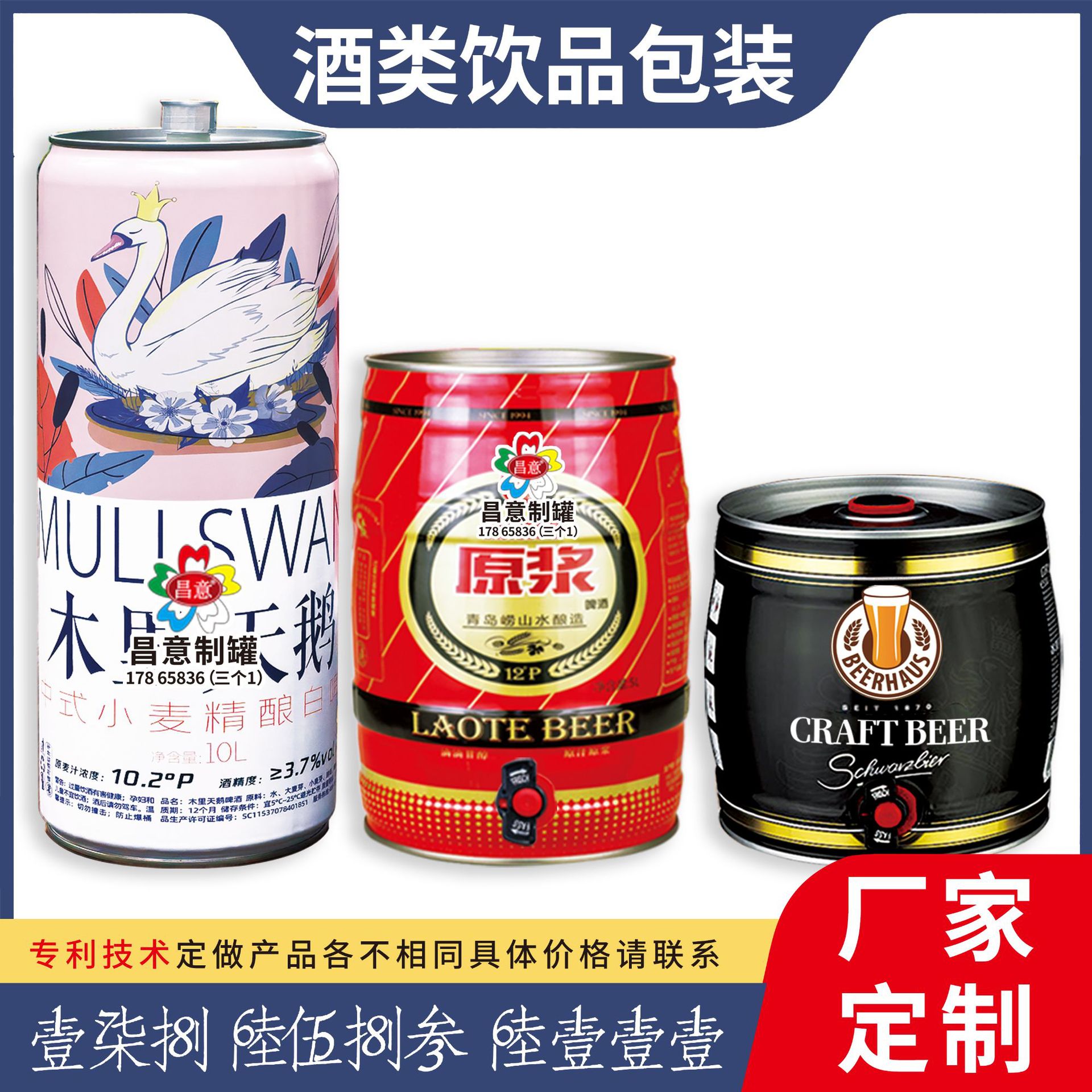 Factory-Made 5L Fresh Beer Tin Beer Barrels, 10-Liter Party Craft Beer Cans, 3L Metal Mini Beer Barrels