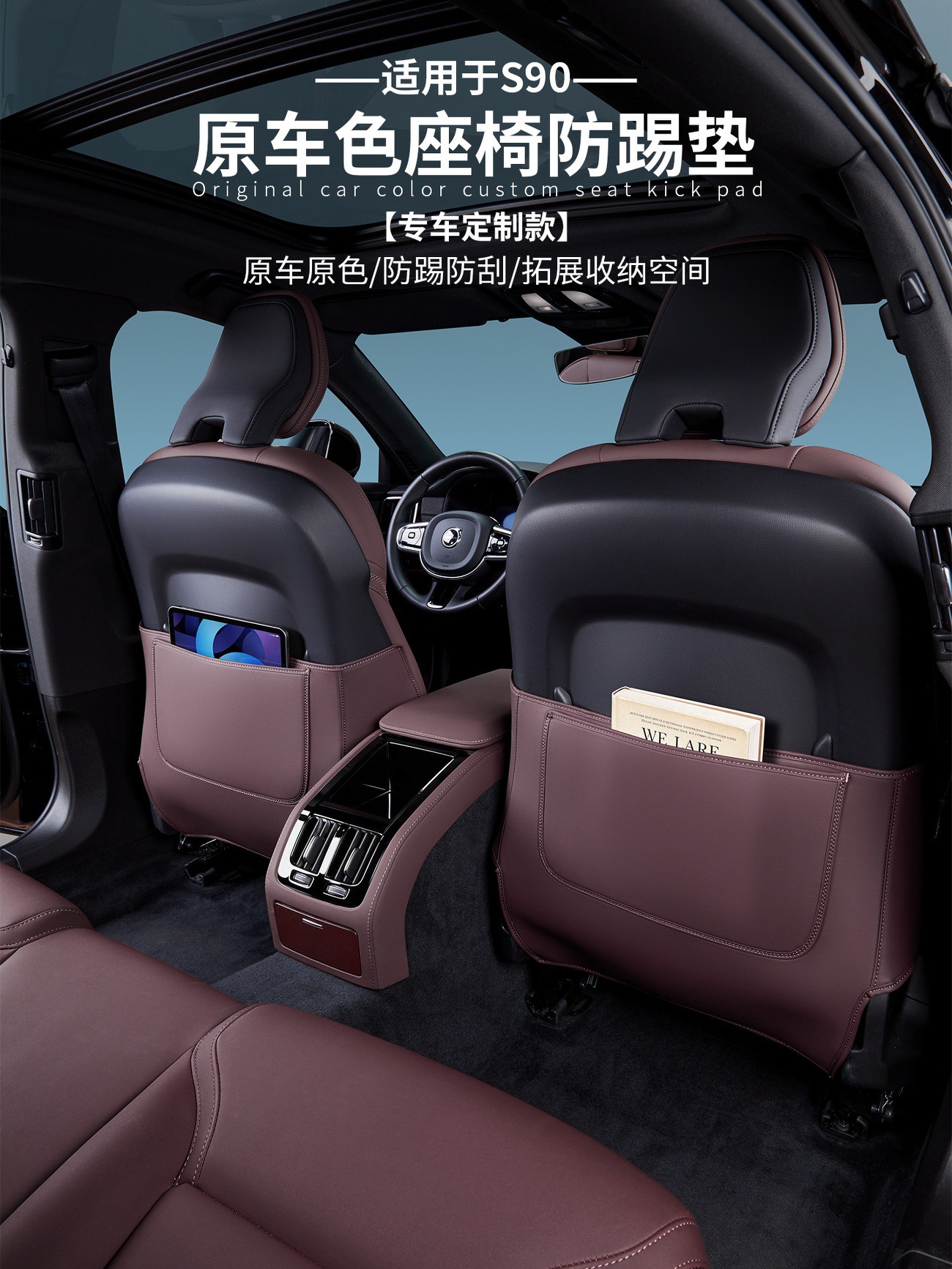 Suitable for 17-26 Models of Volvo S90, Seat Anti-Kick Pad, Rear Seat Back Anti-Scratch Protection Pad, Automotive Accessories