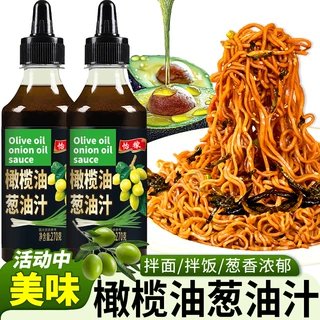 橄榄油葱油汁拌面酱轻食蘸料适合健身餐水煮菜拌荞麦面调味汁家用