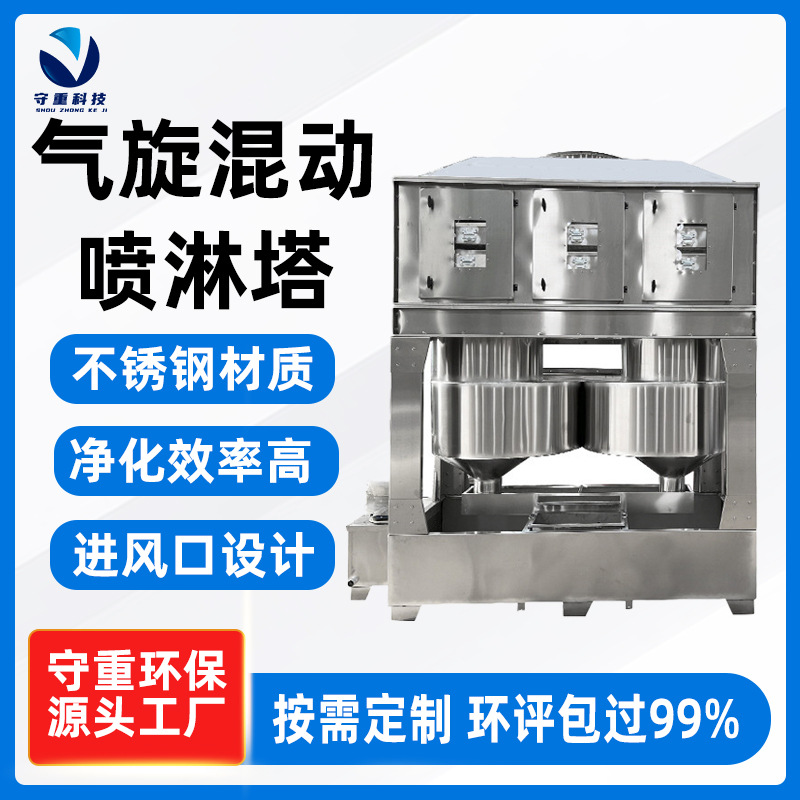 不锈钢气旋塔降尘洗涤塔工业废气处理环保设备排烟除臭气旋除尘