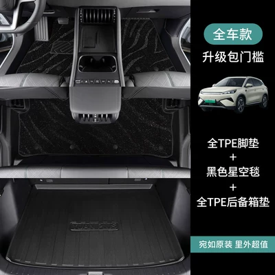 Modelə uyğun ayaqaltı, pure electric version edge-trimmed decorative - byd-yuan-pro2021-2023-models-full-setfloor-mats-trunk-mat-black-starry-sky-carpet