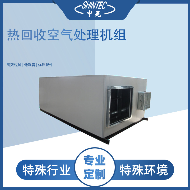 组合式新风空气处理机组 净化工业空调厂家 中晃空调