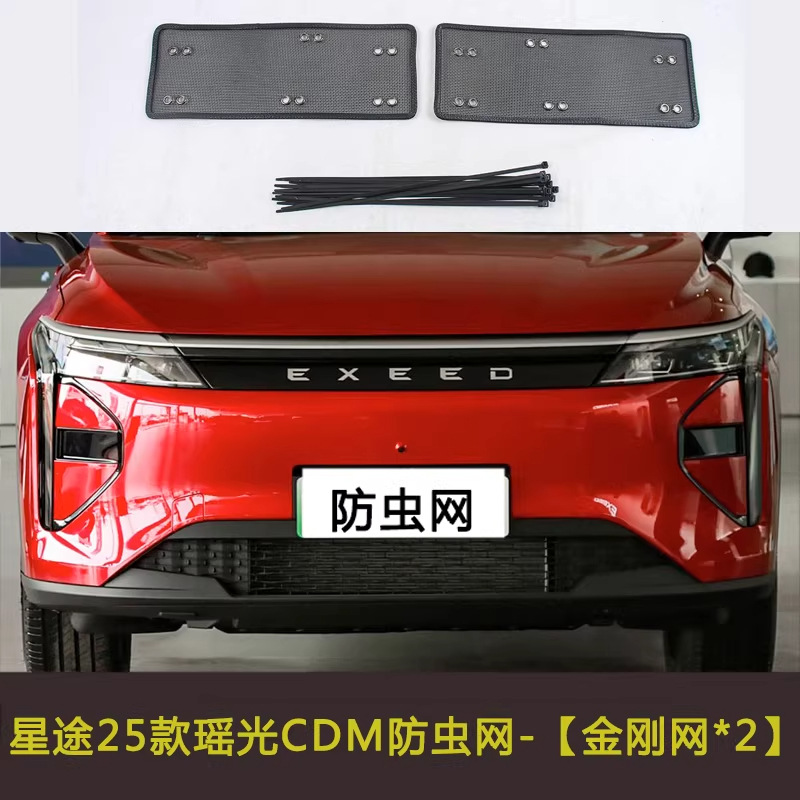 Chery Xingtu Chifeng/Lanyue/TX/Lingyun/Yaoguang Automobile Insect-proof Net Water Tank Protection Net Anti-rodent Anti-flying Flocs