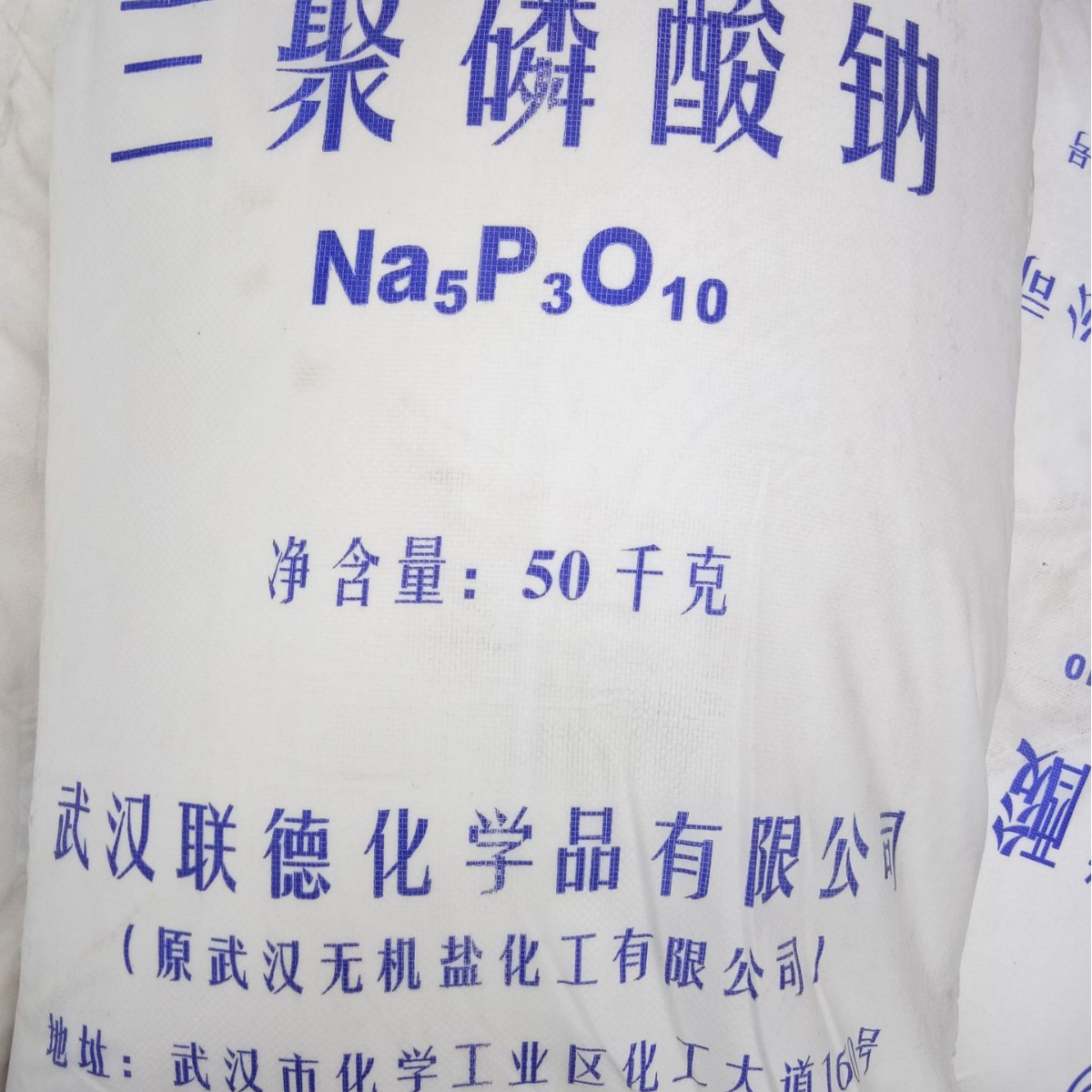 三聚磷酸钠 现货供应工业级三聚磷酸钠 批发三聚磷酸钠