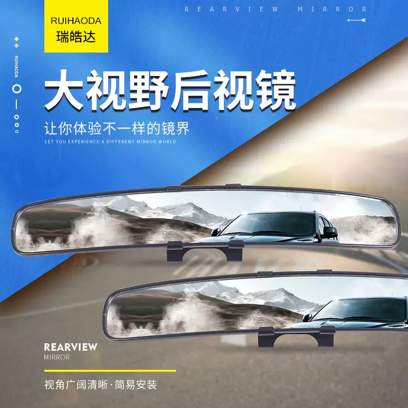 多用途车内大视野后视镜广角曲面内视镜汽车改装倒车辅助反光镜