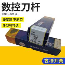SUNROXM台湾三禄刀杆 SINR-1210-11数控车刀刀杆 硬质合金刀杆