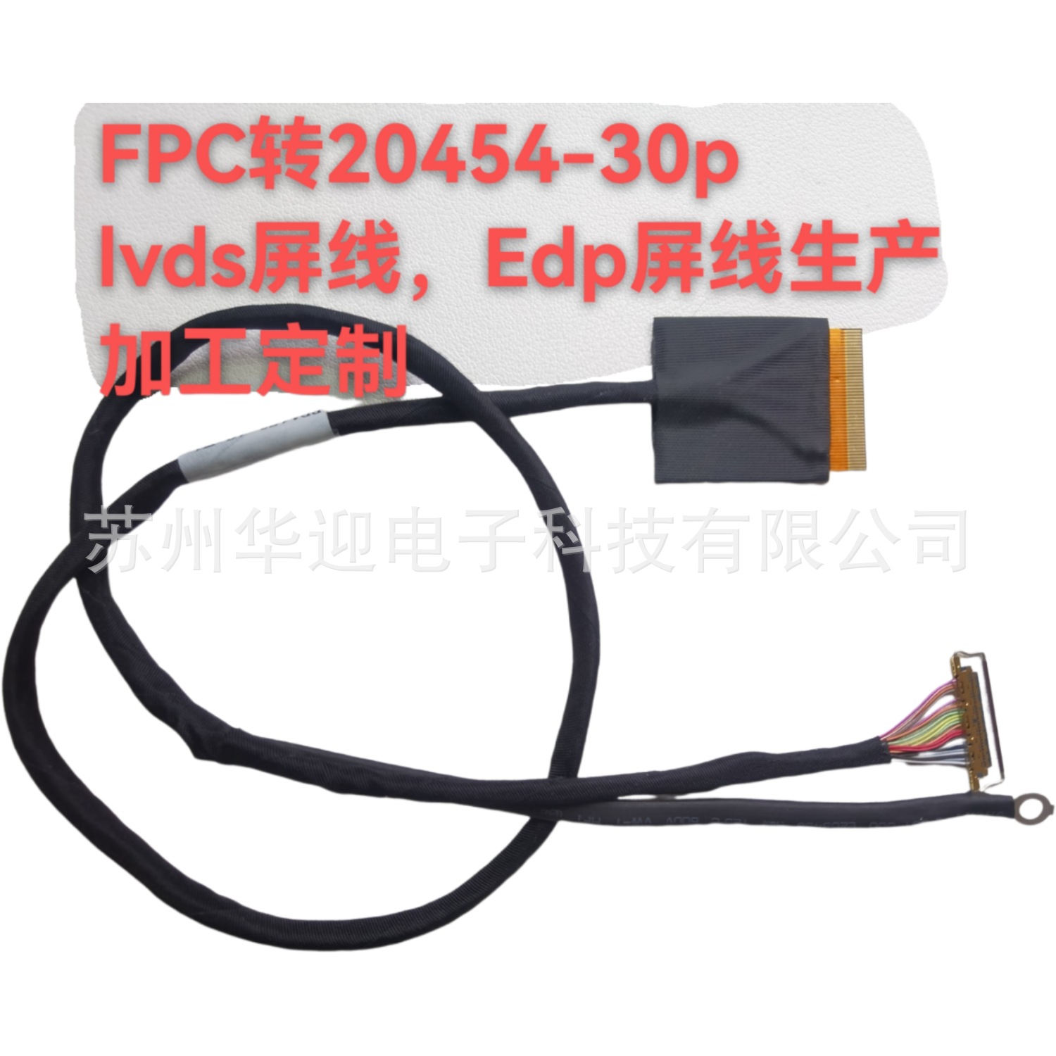 各种液晶屏线LVDS屏线 FPC转 IPEX30P EDP屏线可造型源头生产厂家