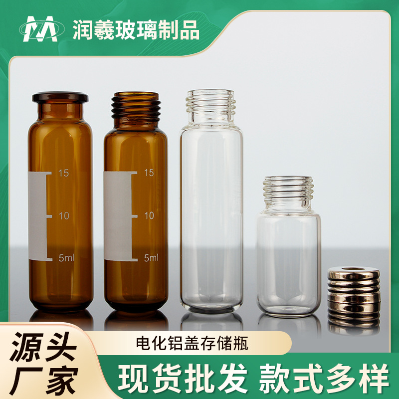 批发电化铝盖存储瓶密封罐带盖胶囊小药管制瓶分装玻璃瓶透明包装
