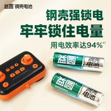 南孚益圆电池5号玩具遥控器电池7号碳性电池AA环保正品