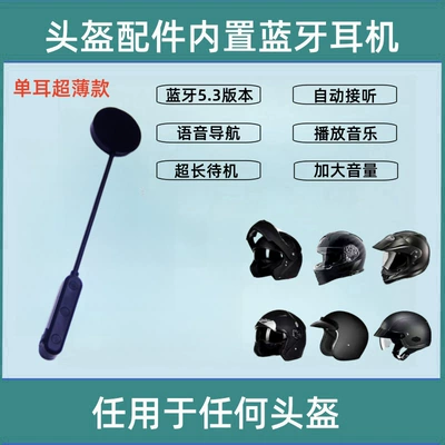Motorcycle Helmet Accessories Built-In Motorcycle Helmet Headset