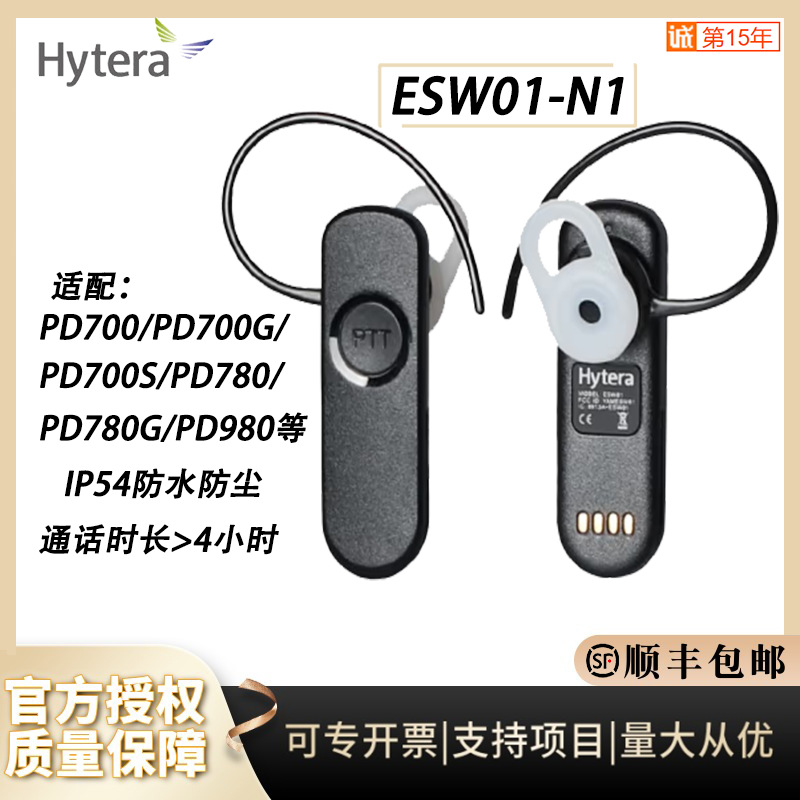 (2) HYTERA ESW01-N1 Ͱ  BLUETOOTH  PD7 ø  Ÿ   뵵 մϴ.