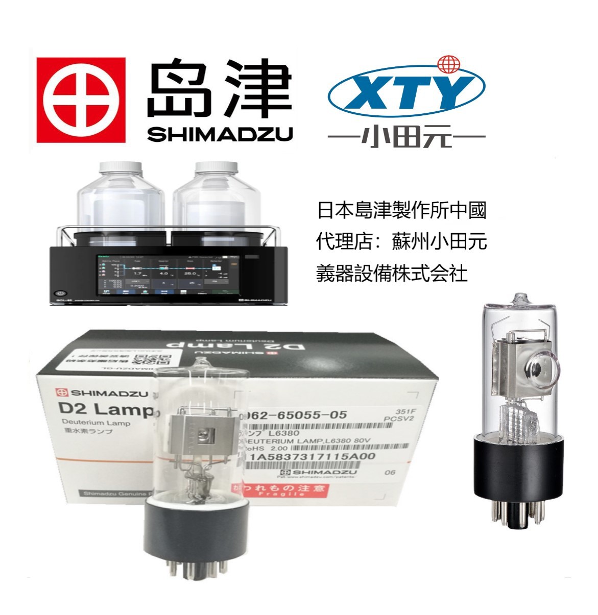 岛津紫外氘灯062-65055-05-00