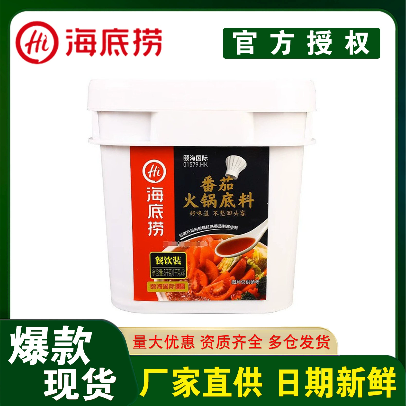 Haidilao томатный вкус горячий горшок 5 кг Коммерческий кейтеринг суп томатный суп дно супа приправы оптом