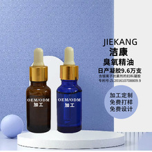 臭氧精油抑菌液三氧化油护理抑菌液臭氧精油理私密保养加工定制