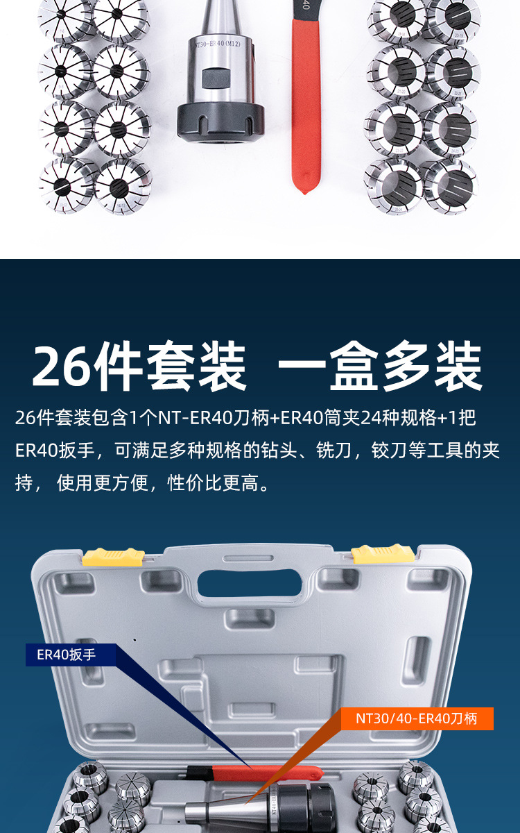NT-ER40-26件套—详情页_04.jpg