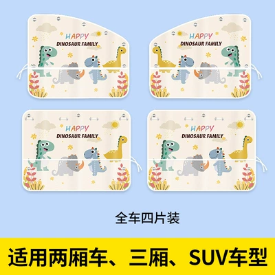 sunshade curtain, sun protection for | Car curtains - sw-dinosaur-four-piece-set