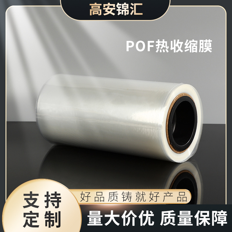 现货直供POF热收缩膜加厚透明筒膜防尘鞋子包装膜对折膜塑封膜