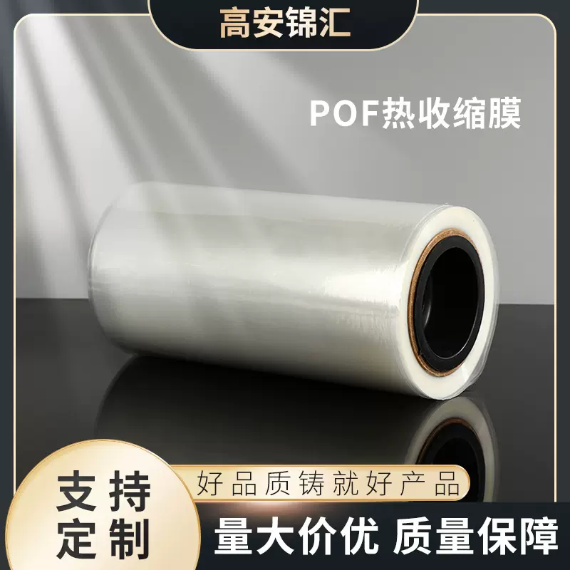 现货直供POF热收缩膜加厚透明筒膜防尘鞋子包装膜对折膜塑封膜