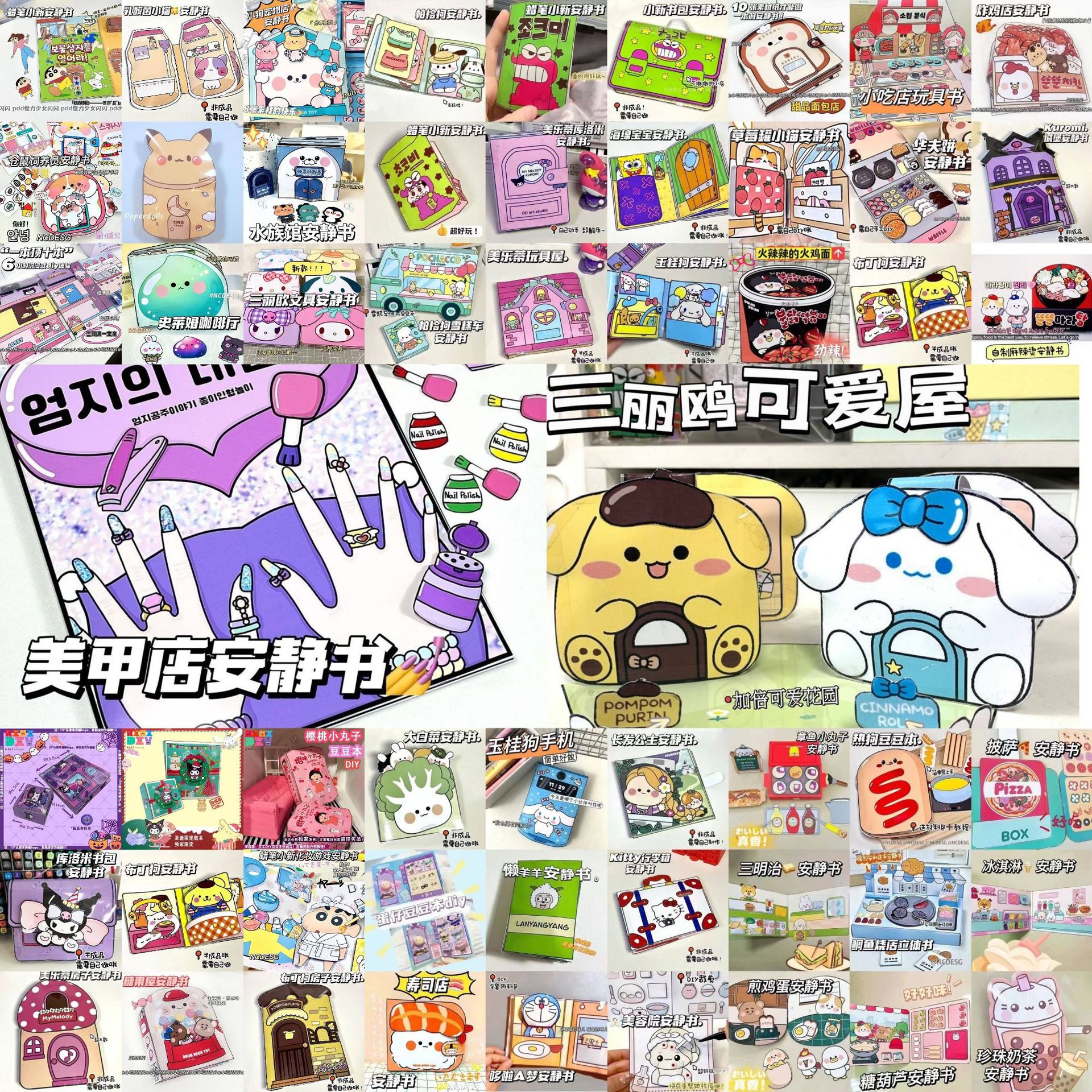 Coolomi meildi pizca lodoudou libro Quiet Book Sanrio niños niña hecha a mano DIY juguete