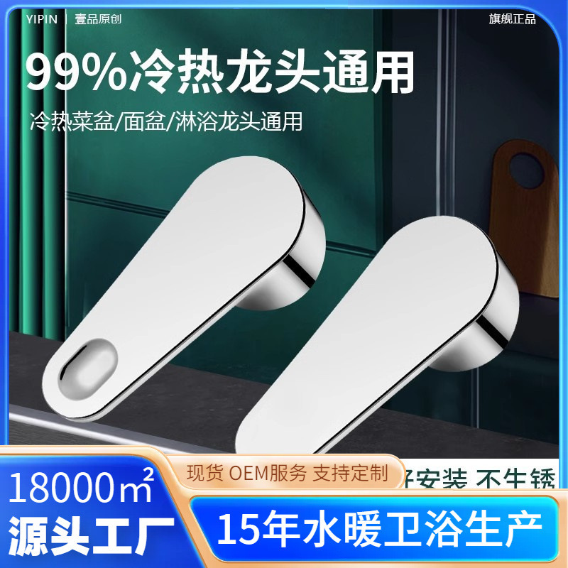 Hot and cold faucet switch handle valve core universal kitchen vegetable basin shower mixing valve faucet handle accessories