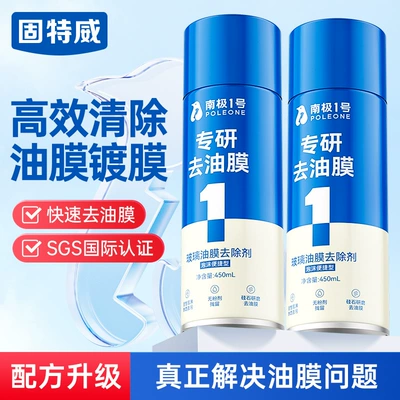 Goodway Glass Oil Film Remover Car Windshield Cleaning Stain Remover Oil Remover Cleaning Agent Car Window (Glass agent) - glass-oil-film-remover-450ml-foam-type