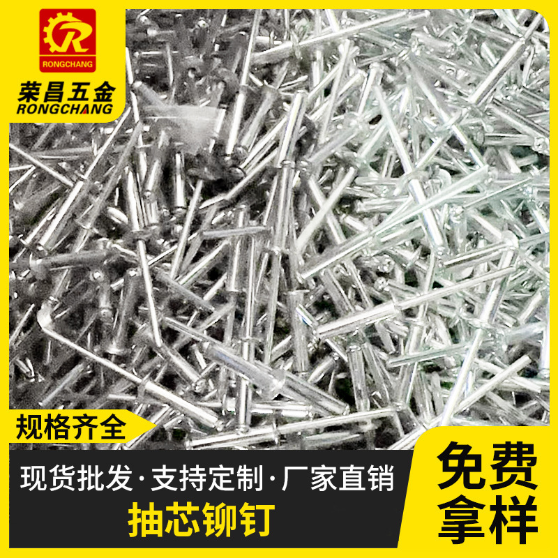 抽芯拉铆钉开口沉头抽芯铆钉散装镀锌铝铁扁圆头拉钉抽芯铆钉铝制