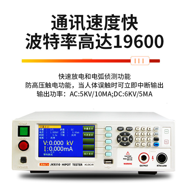 金科JK9310/JK9310A程控耐压绝缘仪高精度电气安规综合检测仪