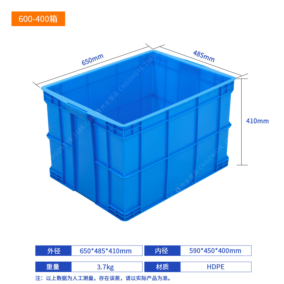600-400 상자(650*485*410) 기본 파란색(기타 참고), 덮개 없음