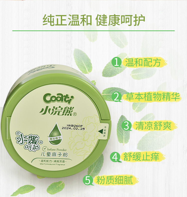 小浣熊爽身粉详情_05.jpg
