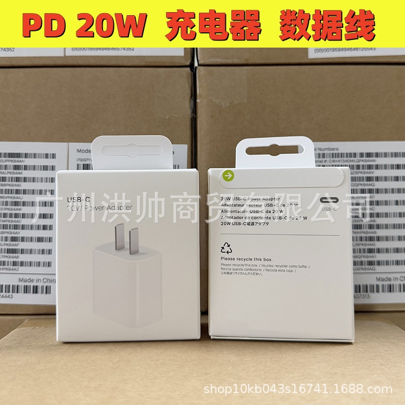 苹果PD20W充电器适用iphone16/15pm手机快充头13/8p数据线充电头