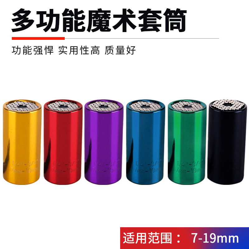 万能套筒万用扳手多功能套筒棘轮手电钻摩托修理套筒魔术套筒