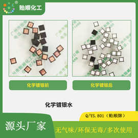锰铁化学镀银剂黄铜镀银水 脱脂抛光镀银套装液 厂家直销品质保障