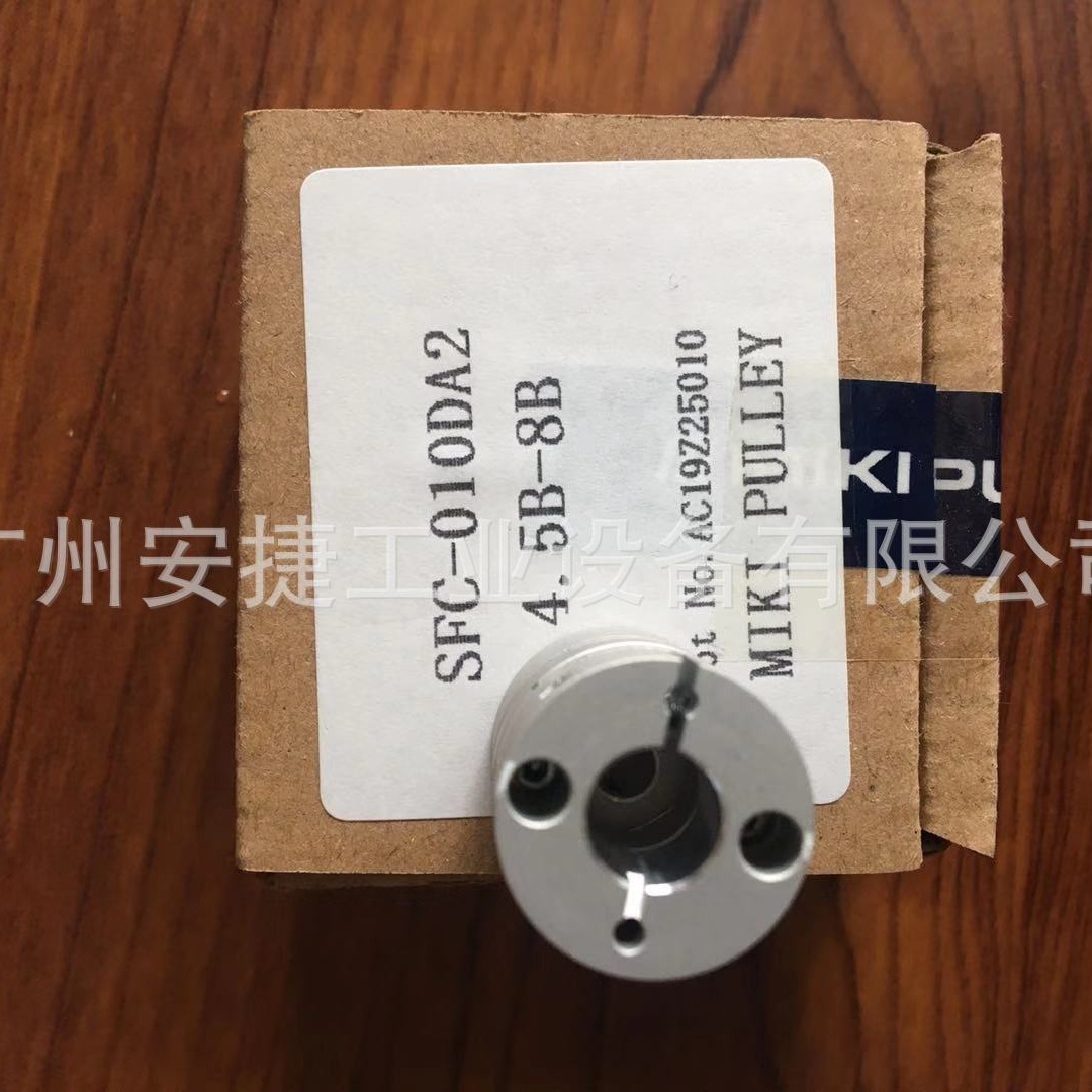 供应日本三木MIKI PULLEY联轴器SFC-010DA2-4.5B-8B
