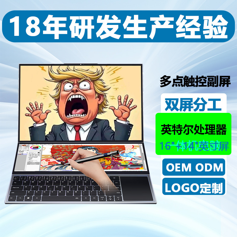 双屏笔记本电脑16+14英寸酷睿i9触屏电脑游戏影音本diy组装手提本