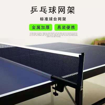 indoor Table Tennis Block currency Net portable Simple Ping pong table Grid