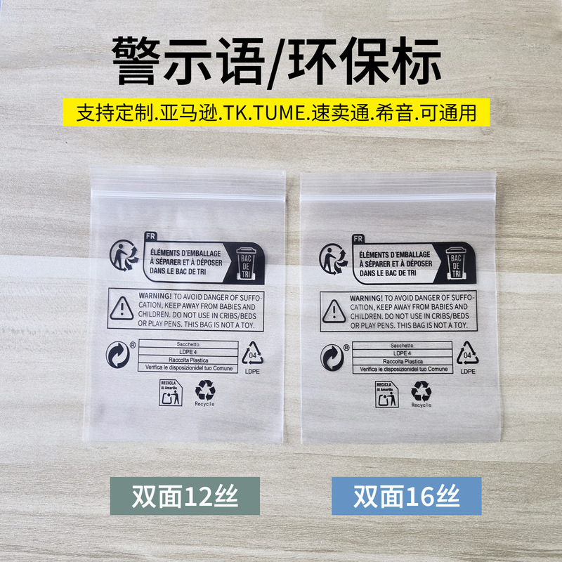 In-Stock Temu Packaging Pe Transparent Tiktok Seal Spanish Warning Environmental Recycling Label Ziplock Bag