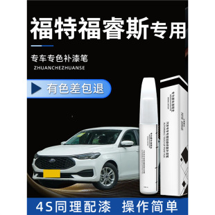Ford Fries Paint Pen Car Original Car Paint Repair Scratch Scratch Artifact Paint Modification Accessories Special