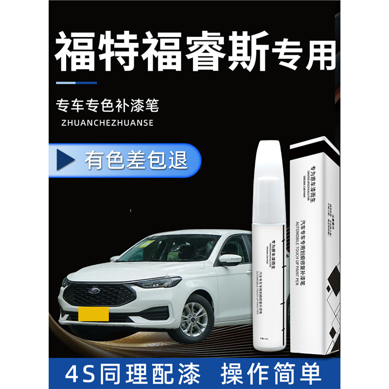 Ford Fries Paint Pen Car Original Car Paint Repair Scratch Scratch Artifact Paint Modification Accessories Special
