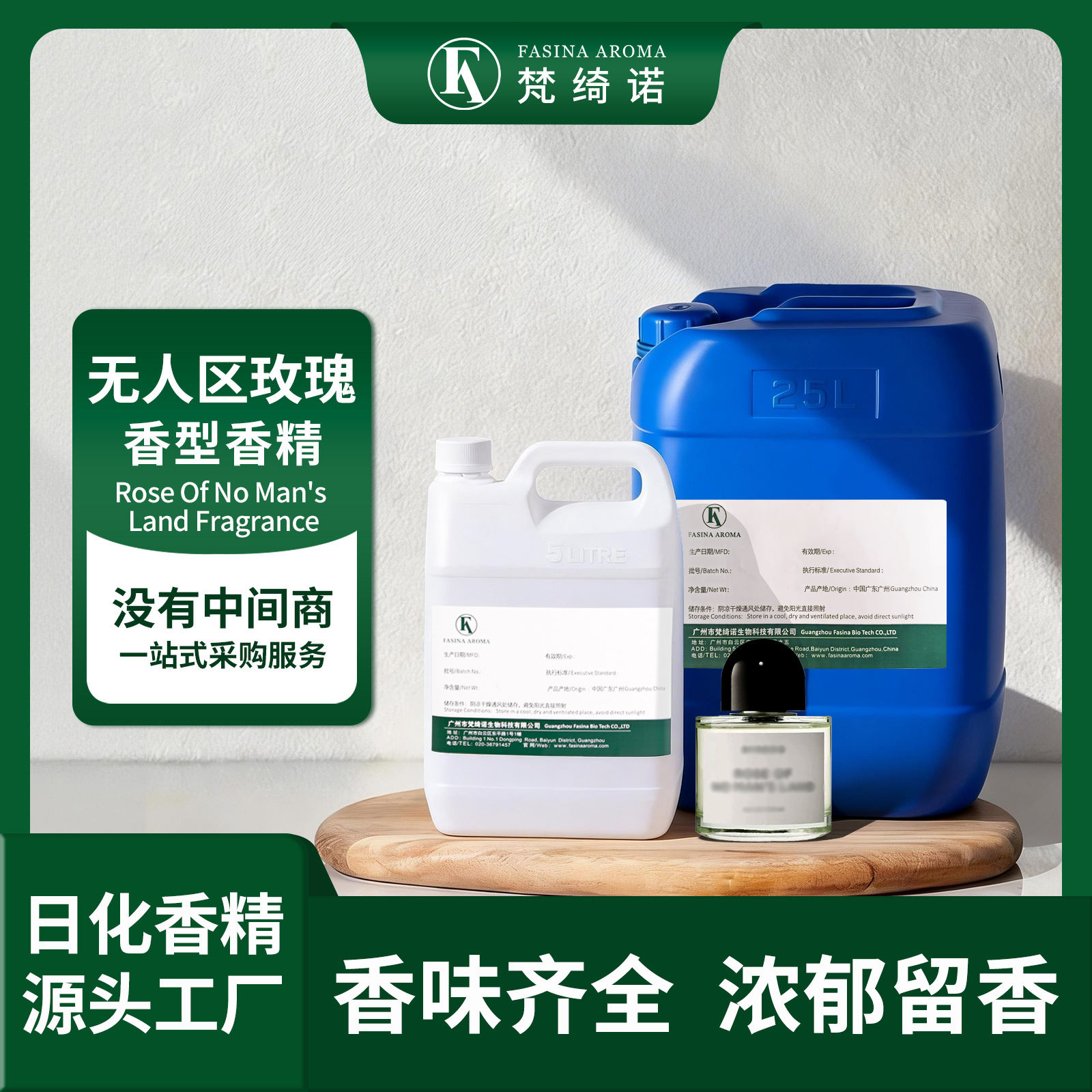 无人区玫瑰香精人体香水植物花香精油日化空间香氛无火香薰精油